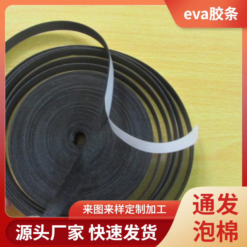 EVA胶条厂家供应单面背胶eva海绵条3mm一面带胶泡棉条密封密封条