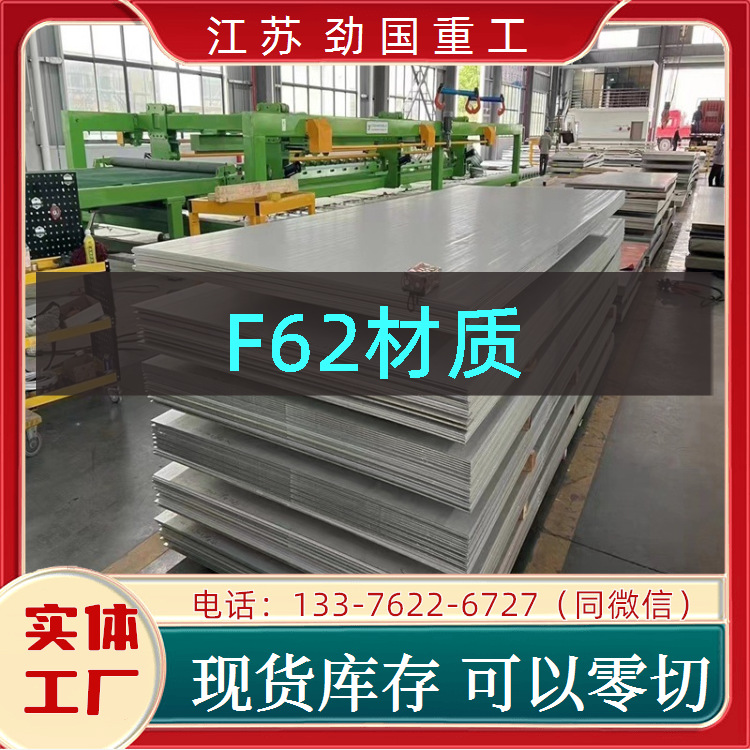 奥氏体F62板坯 A194Grade9C不锈钢方板 板子  开拓创新