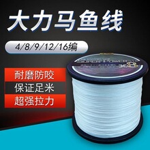 大力马鱼线1000米4编8编渔网线织网线路亚PE线防咬线鱼线