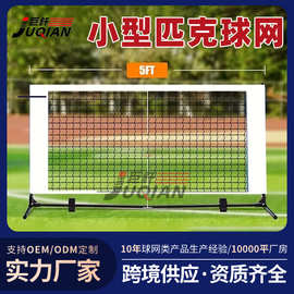5FT迷你匹克球网网球家庭室内训练Pickleball1.2米简易匹克网批发