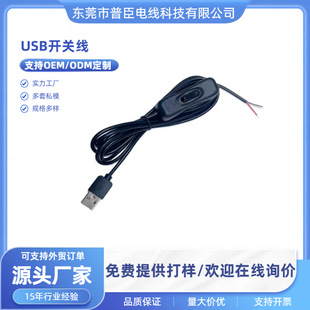 USB Switch Line Small Desk Lamp Switch Line Usb304 Switch Line Plant Light Switch Line 304 Switch Power Cord