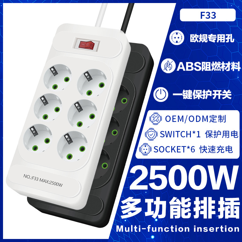 大功率欧标排插家用批发插线板智能6位欧规插排延长线带开关插座