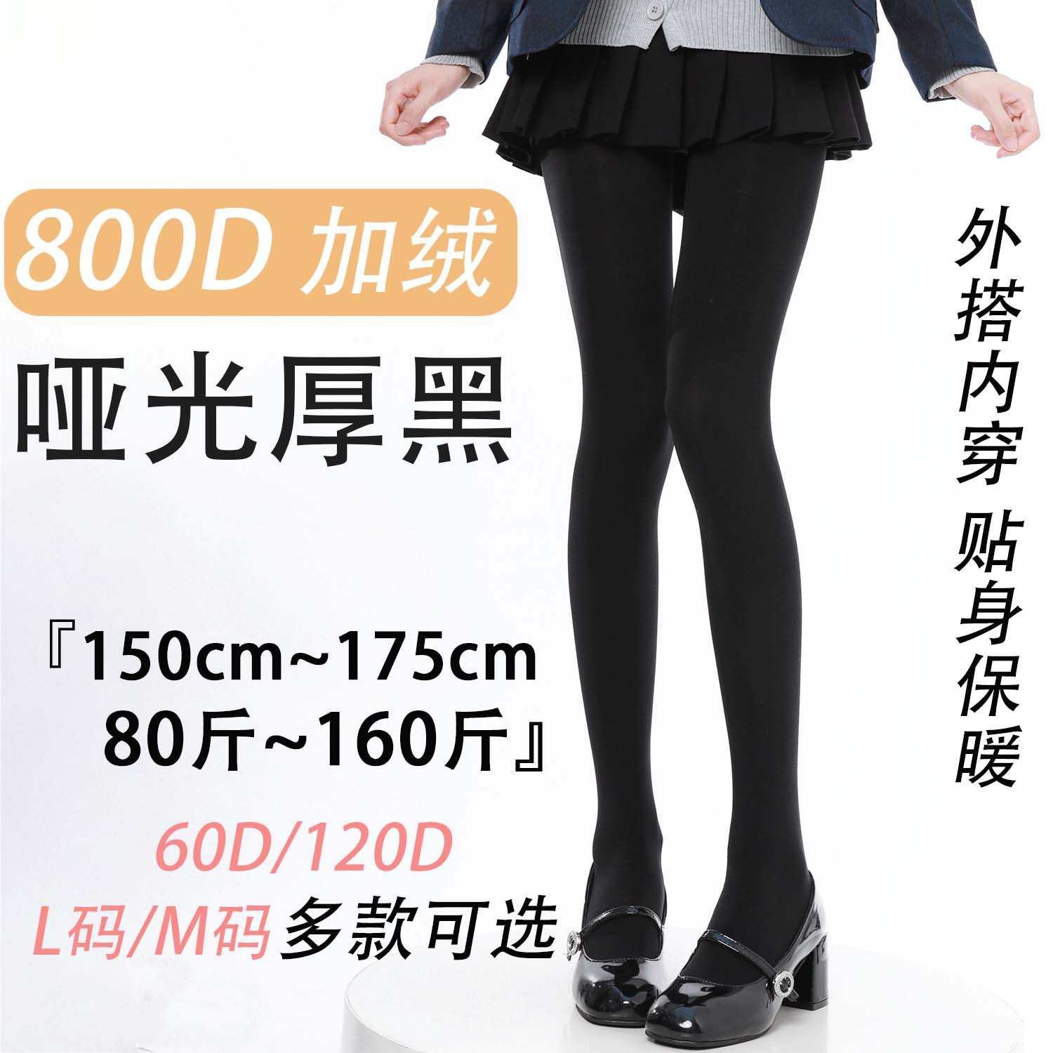 800D Thick Black Pantyhose for Women, Autumn and Winter Fleece-Lined Plus Size Leggings, Lolita Velvet 120D White Stockings