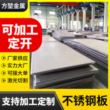 不锈钢板卷板304热轧钢板316中厚板镜面激光切割镀钛拉丝不锈钢板