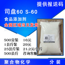 司盘60 S-60 食品添加剂 山梨醇酐单硬脂酸酯 司盘 25KG起售