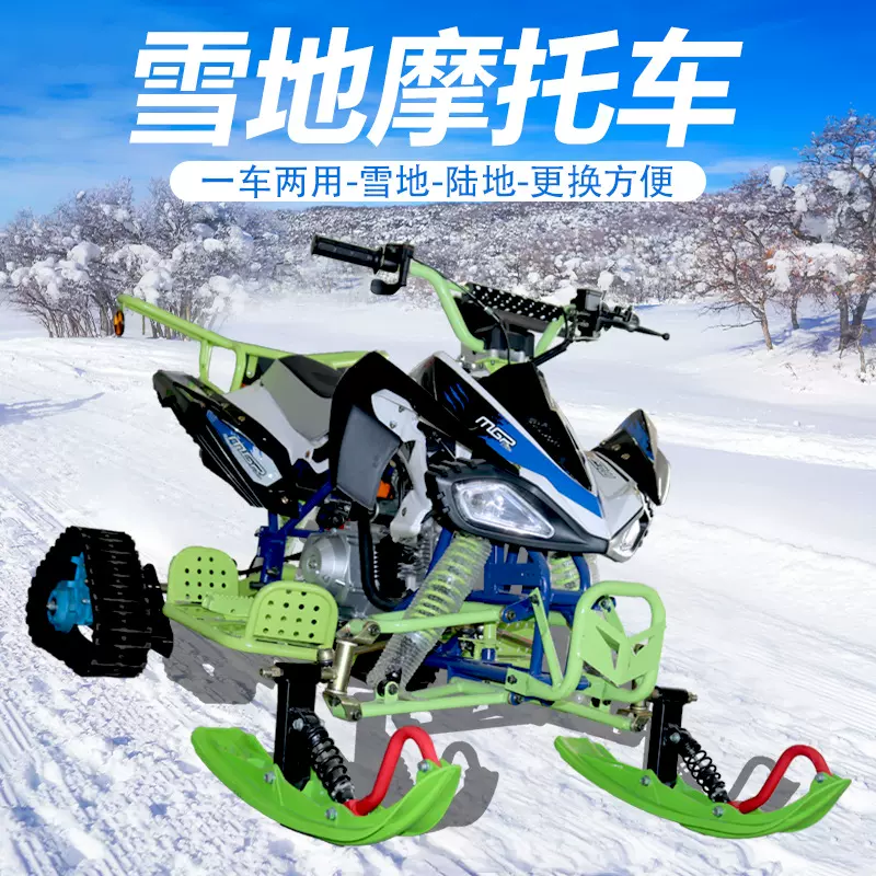 雪地户外越野ATV摩托车125CC履带滑雪沙滩车雪地全地形汽油雪橇板