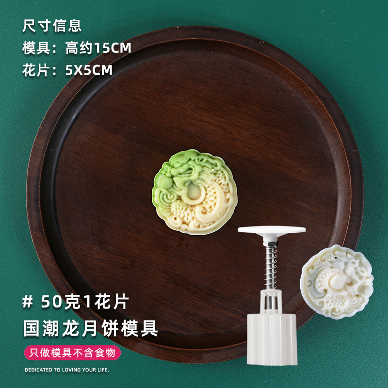 国潮宫廷风月饼模具新款2025中国龙广式压花绿豆糕手压式家用烘焙|undefined