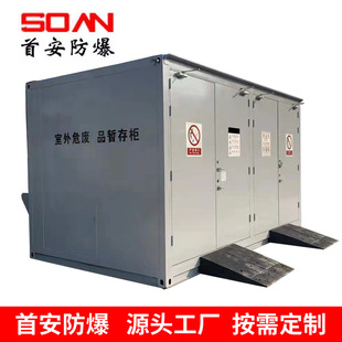 Shou'An Movable Dangerous Chemicals Explosion-Proof Temporary Storage Cabinet Hazardous Waste Storage Cabinet Explosion-Proof Container Room Customization