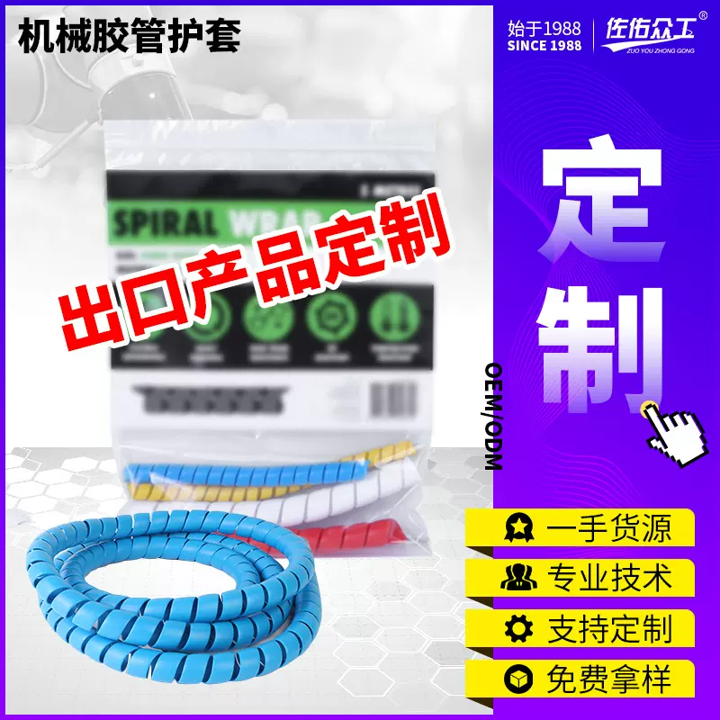 定制多型号PP胶管螺旋保护套 高压胶管套 工程机械高压油管保护套