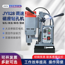 多功能磁座钻 JY828调速磁座钻孔机 空心钻机便携式磁力电钻