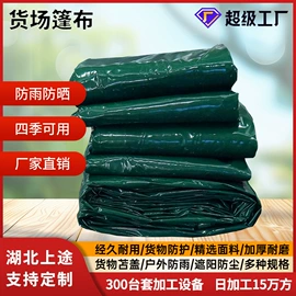 工业用篷布;其他塑料篷布;帐篷