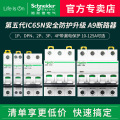 施耐德第五代升级款A9断路器 漏电过欠压IC65微型空开 黑柄断路器