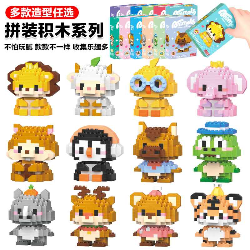 【包邮】微颗粒兼容乐高小动物卡通公仔积木男女儿童小盒拼装玩具