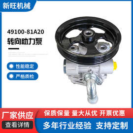 49100-81A20转向助力泵 转向助力器适用丰田汽车方向机助力器批发