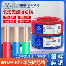 廣州電纜廠雙菱阻燃低煙無鹵WDZB-BYJ1.5-16平耐火硬電線國標工程
