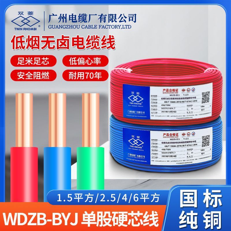 广州电缆厂双菱阻燃低烟无卤WDZB-BYJ1.5-16平耐火硬电线国标工程