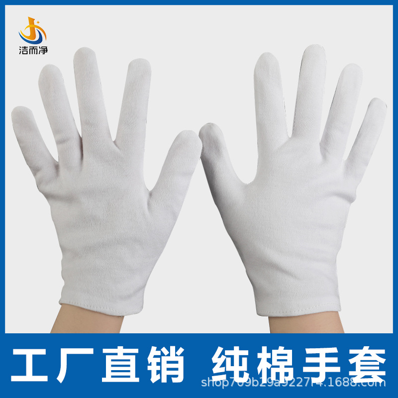 厂家供应白手套纯棉作业文玩礼仪劳保棉手套汗布薄款棉线手套通用