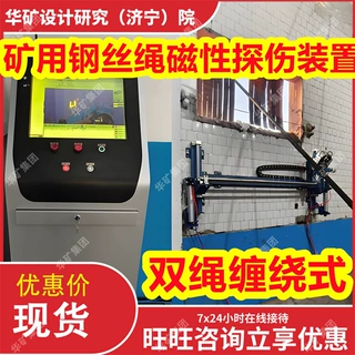 ZSC127S矿用钢丝绳磁性探伤装置 双绳缠绕式钢丝绳磁性探伤装置