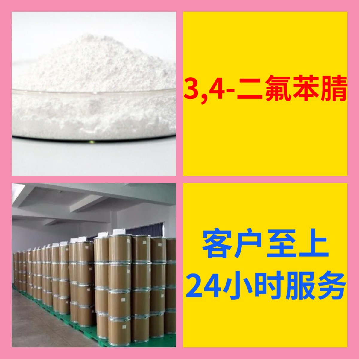 3,4-二氟苯腈 源头工厂工业级分析纯客户至上发货及时上海山东