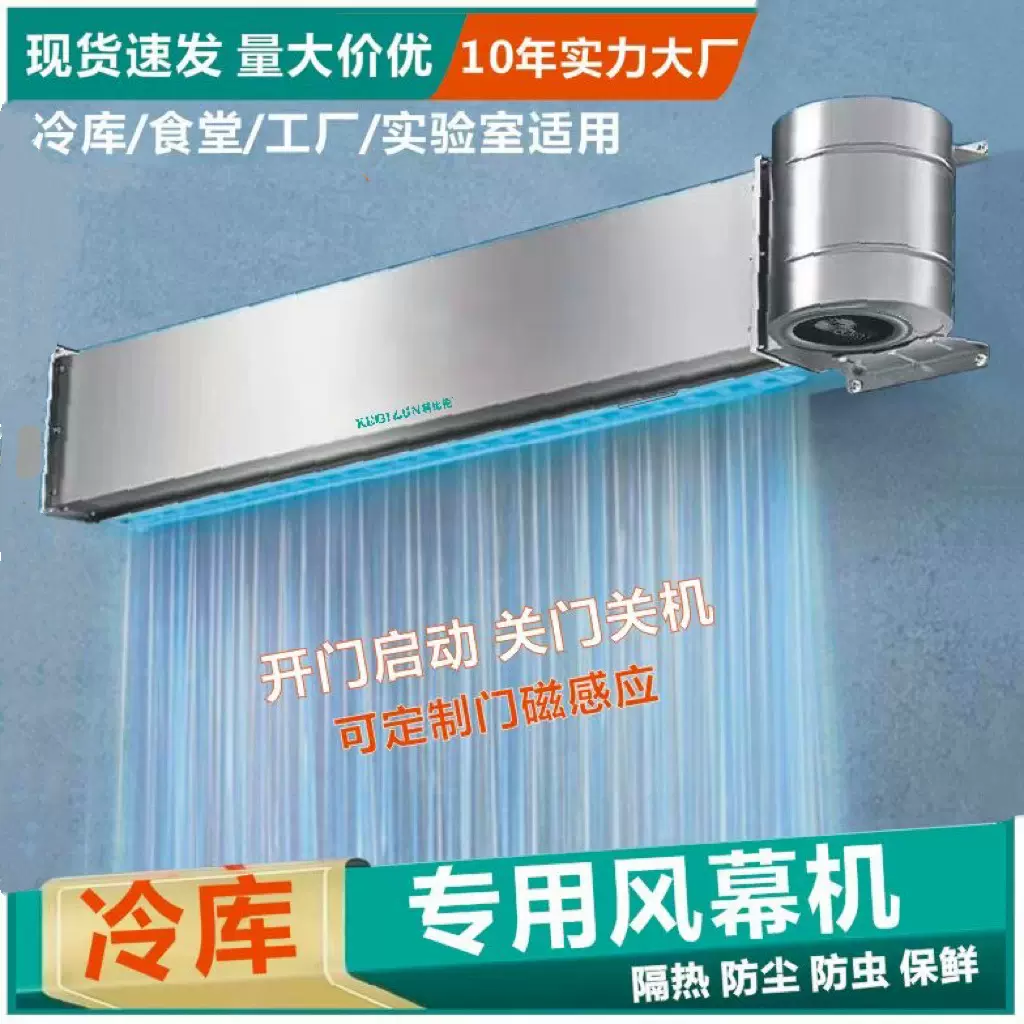 自动感应冷库风幕机 工业离心不锈钢大功率门磁风帘机