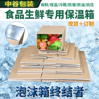 保温纸箱现货批发冷链包装铝箔隔热海鲜生鲜水果蔬菜折叠泡沫箱