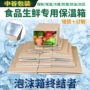 折叠保温隔热生鲜纸箱