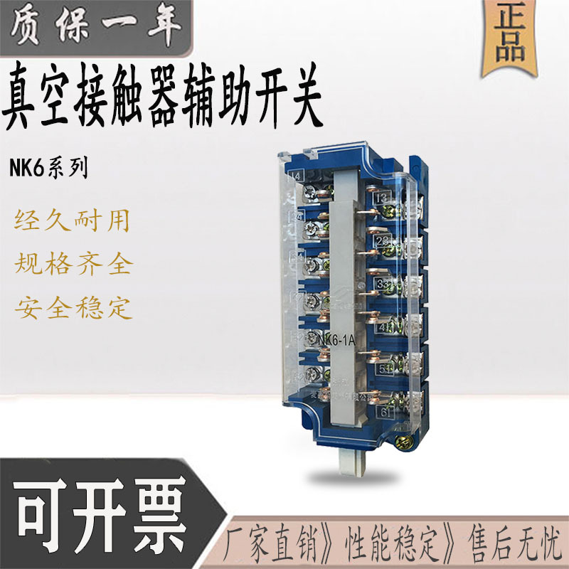 交流接触器辅助开关 万亚NK2-1 NK6-1A   CJ12 CJ24 CKJ5辅助触头