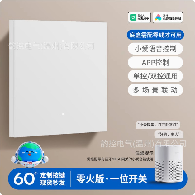 超薄智能开关控制面板双控全屋语音手机遥控已接入米家APP