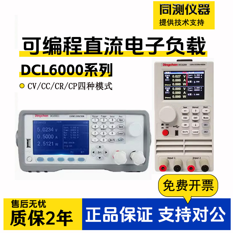 鼎辰直流电子负载仪DCL6104A/6204高精度可编程控电池负载仪400W