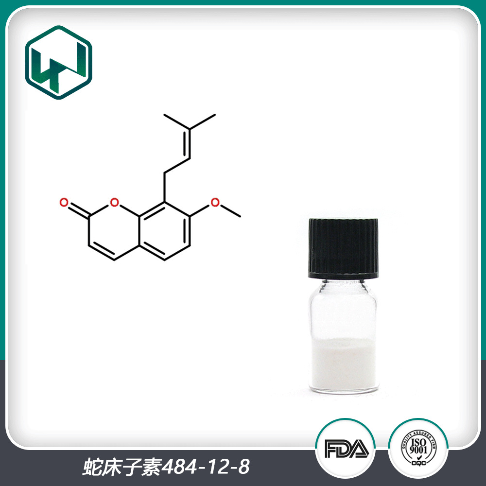 蛇床子素98% 超临界萃取多规格植提医药原料粉 现货包邮量大从优