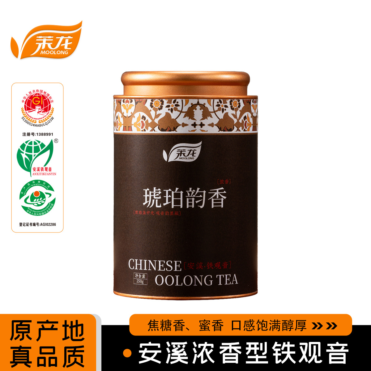 茉龙乌龙茶福建安溪铁观音茶叶浓香型炭焙铁观音果香散装碳培熟茶