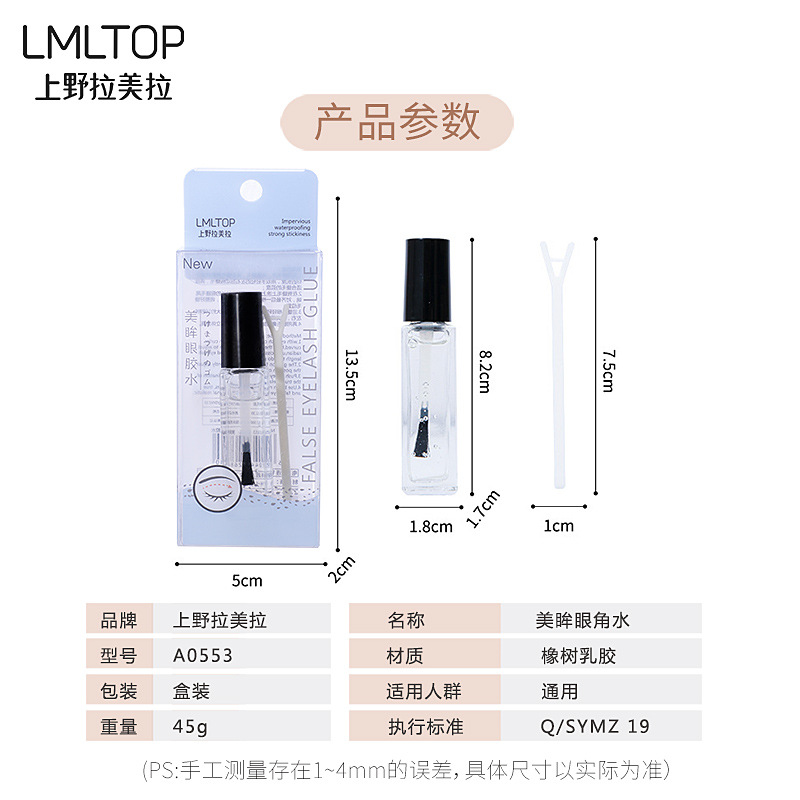 拉美拉TOP 假睫毛透明胶水 假睫毛辅助器50ml附送Y叉 A0553