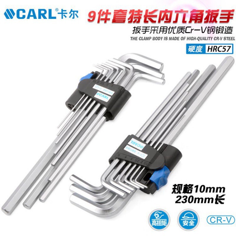 CARL卡尔工具9件套CR-V铬钒钢平头特长加长内六角扳手组套 30901