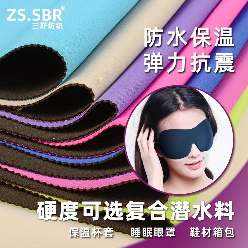 SBR、SCR，CR氯丁橡胶复合潜水布料 软度3~6~8~9~11~12~15~18硬度