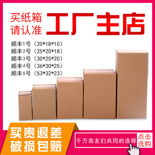 Special hard Shunfeng box wholesale express packaging carton spot Shunfeng cardboard box corrugated packaging carton manufacturers