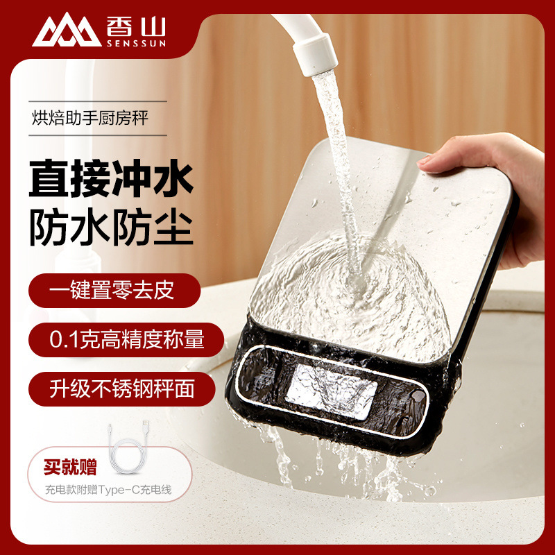 香山电子秤厨房烘焙非商用防水电子秤家用耐用高精度食物称精准充