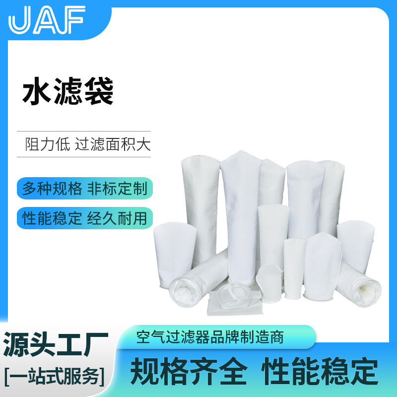 PP微米级液体过滤袋 吸尘器 无纺布高炉除尘过滤芯布袋