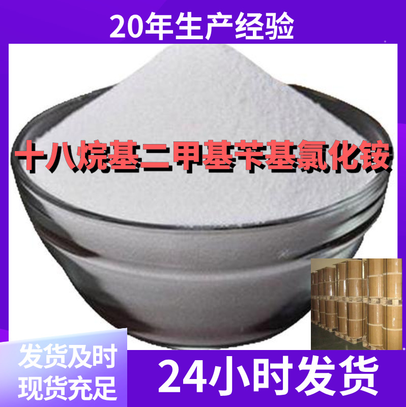 十八烷基二甲基苄基氯化铵 厂家直供99%含量客户满意是我们的宗旨