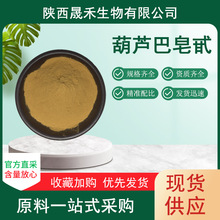 葫芦巴皂甙 葫芦巴提取物 全规格葫芦巴皂苷 葫芦巴粉 现货供应