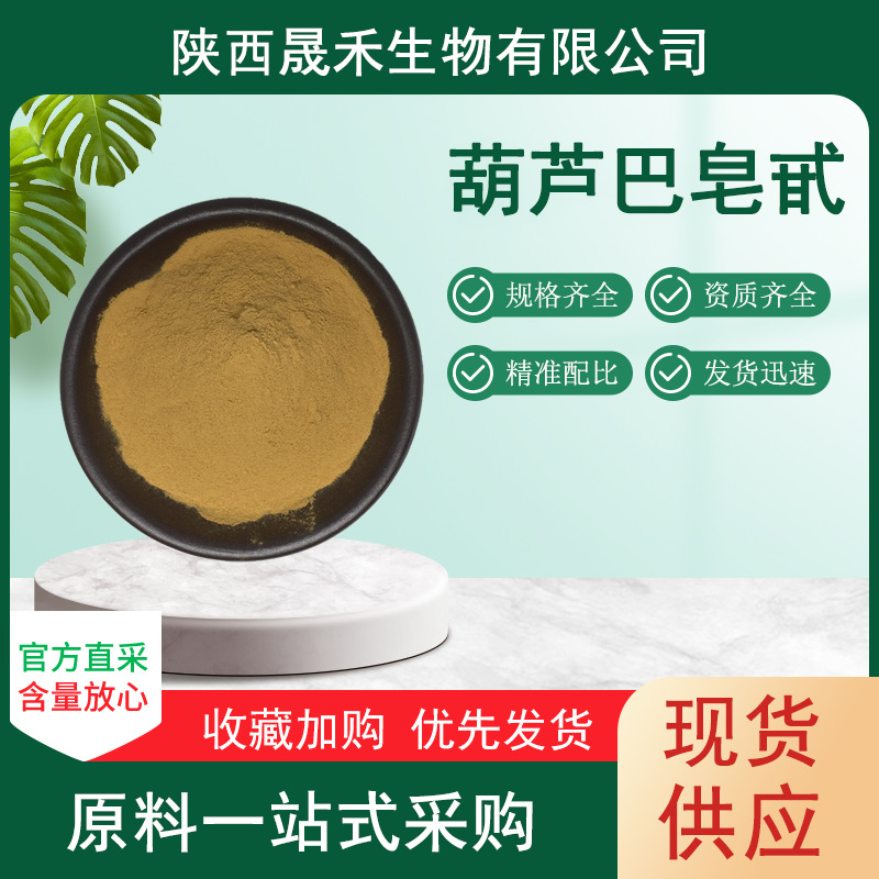 葫芦巴皂甙 葫芦巴提取物 全规格葫芦巴皂苷 葫芦巴粉 现货供应
