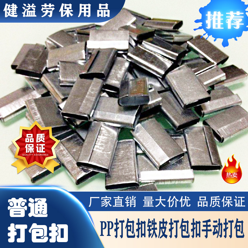 普通打包扣 PP打包带铁皮扣手动打包快递 包装铁扣带扣厂家批发