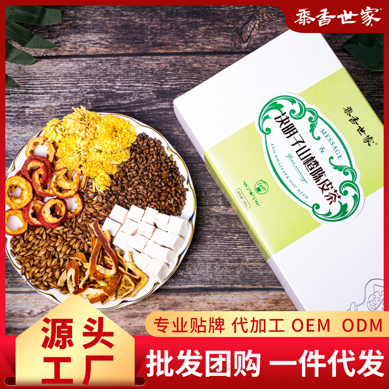 花茶包 决明子山楂干陈皮茯苓大麦菊花茶 花草茶包代发花茶组合|ms