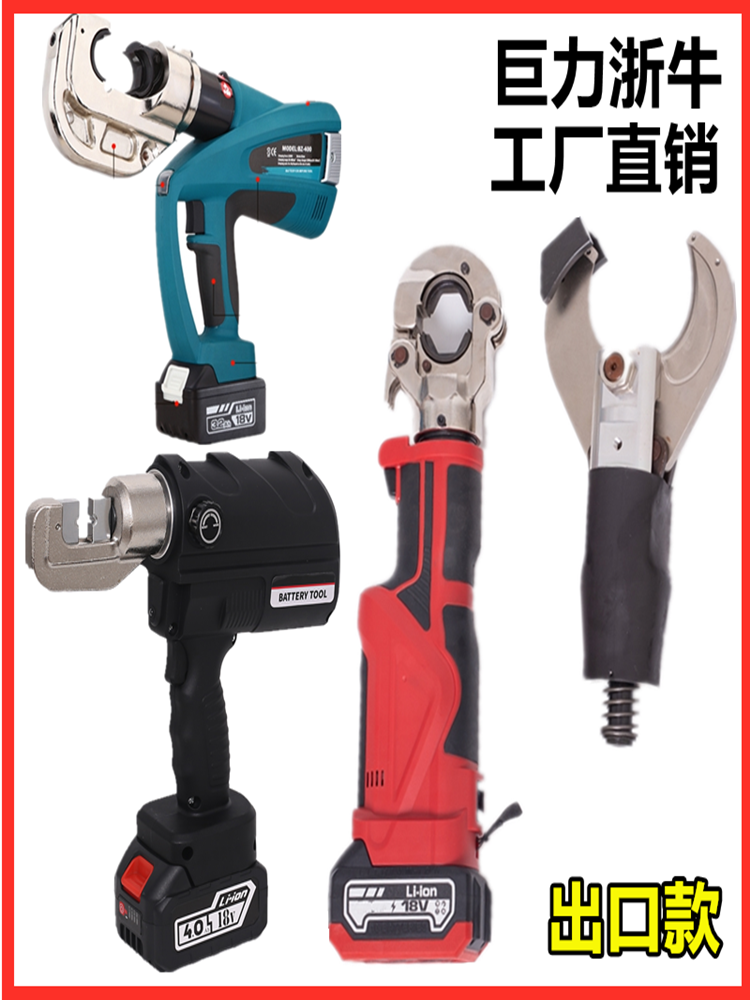 浙牛巨力便携充电式电动液压钳压线钳电动电缆压接线钳ES-300+65C