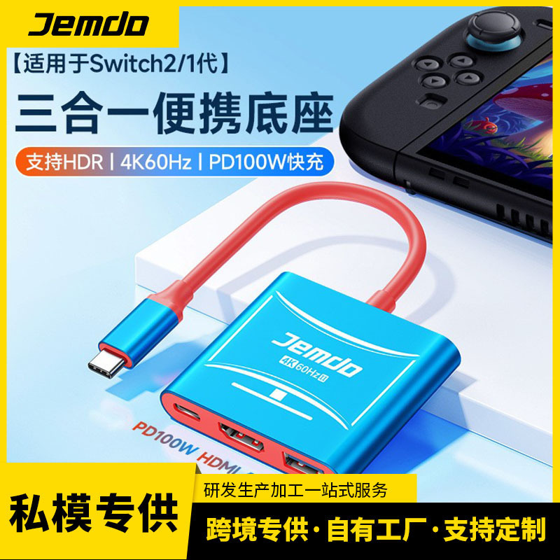 Jemdo Is Suitable for Switch 1/2 Three-In-One Portable Dock 4K60Hz/144Hz USB Fast Transfer Expansion Dock