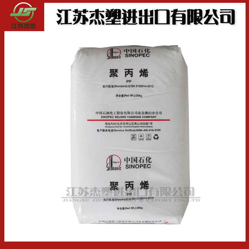 聚丙烯现货PP燕山石化S3003 具有低水携带性 HP纤维 用于绳索带子