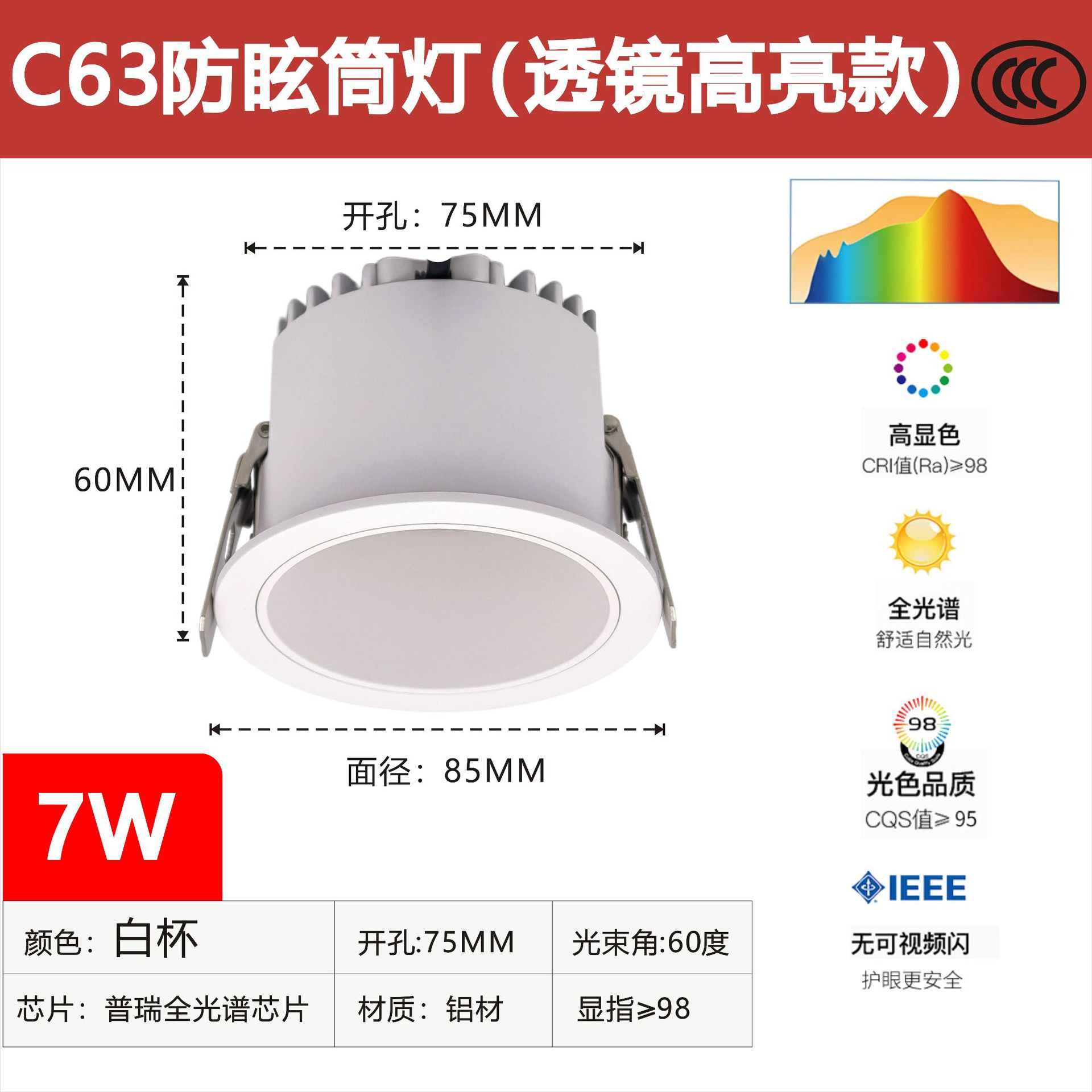 【c63】7w white cup, opening 75mm