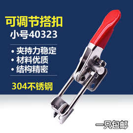 304不锈钢夹具 夹持工具锁扣 搭扣箱扣 快速压紧器 门栓夹钳40323