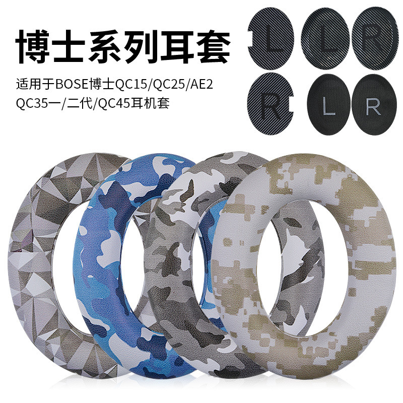 The New Model Is Suitable for Bose Qc45 Qc25/Qc35 Camouflage Series Headphone Covers, Sponge Covers, and Protein Leather Ear Pads