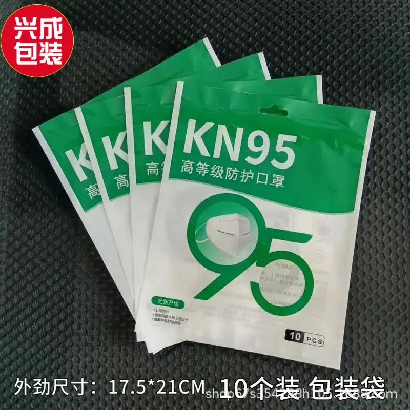 现货批发一次性KN95口罩包装袋半透明塑料自封袋彩色印刷厂家