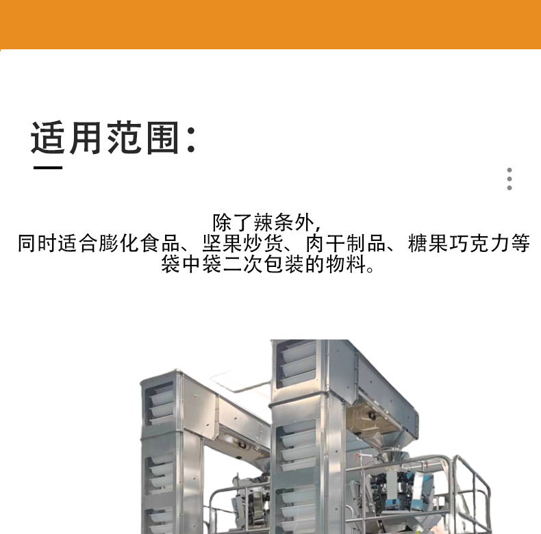 辣条袋中袋包装系统生产线_3_meitu.png